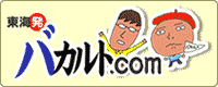 バカルト.com